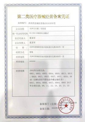 天津天天健二號(hào)藥房 專業(yè)可靠的第二類醫(yī)療器械供應(yīng)商
